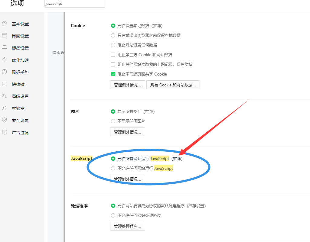 瀏覽器禁用了javascript怎么辦