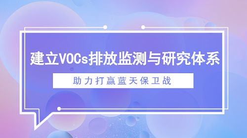 voc在線監測系統